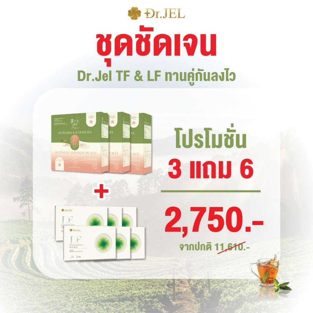 (โปรTF3 แถม LF6) Dr.JEL TF ด็อกเตอร์ เจล ทีเอฟ +Dr.JEL LF ด็อกเตอร์ เจล แอลเอฟ อาหารเสริมดีเจพุฒ