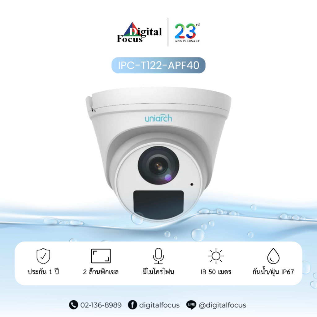 Uniarch กล้องวงจรปิด IP 2MP รุ่น IPC-T122-APF(4.0mm)  [ รับประกัน 1 ปี ]