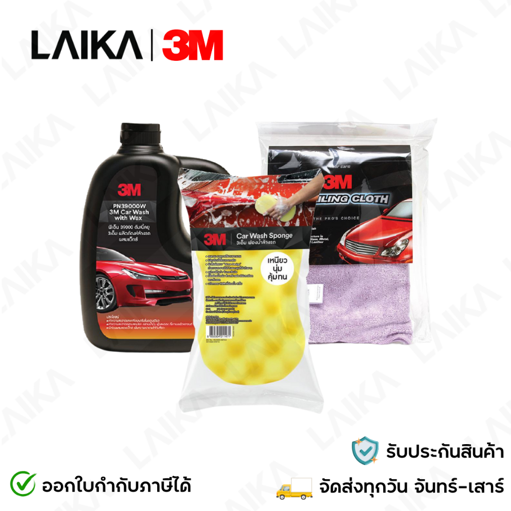 3M แชมพูล้างรถสูตรผสมแวกซ์ 2in1 1000ml. + ฟองน้ำล้างรถ + ผ้าไมโครไฟเบอร์ สีม่วง ขนาด 50X50 ซม. PN390