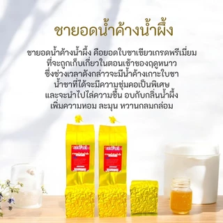 🌱 ชายอดน้ำค้างนางงาม 🌱 ขนาด 200 กรัม 🌱 Dewy Tea (Beauty Tea) 🌱