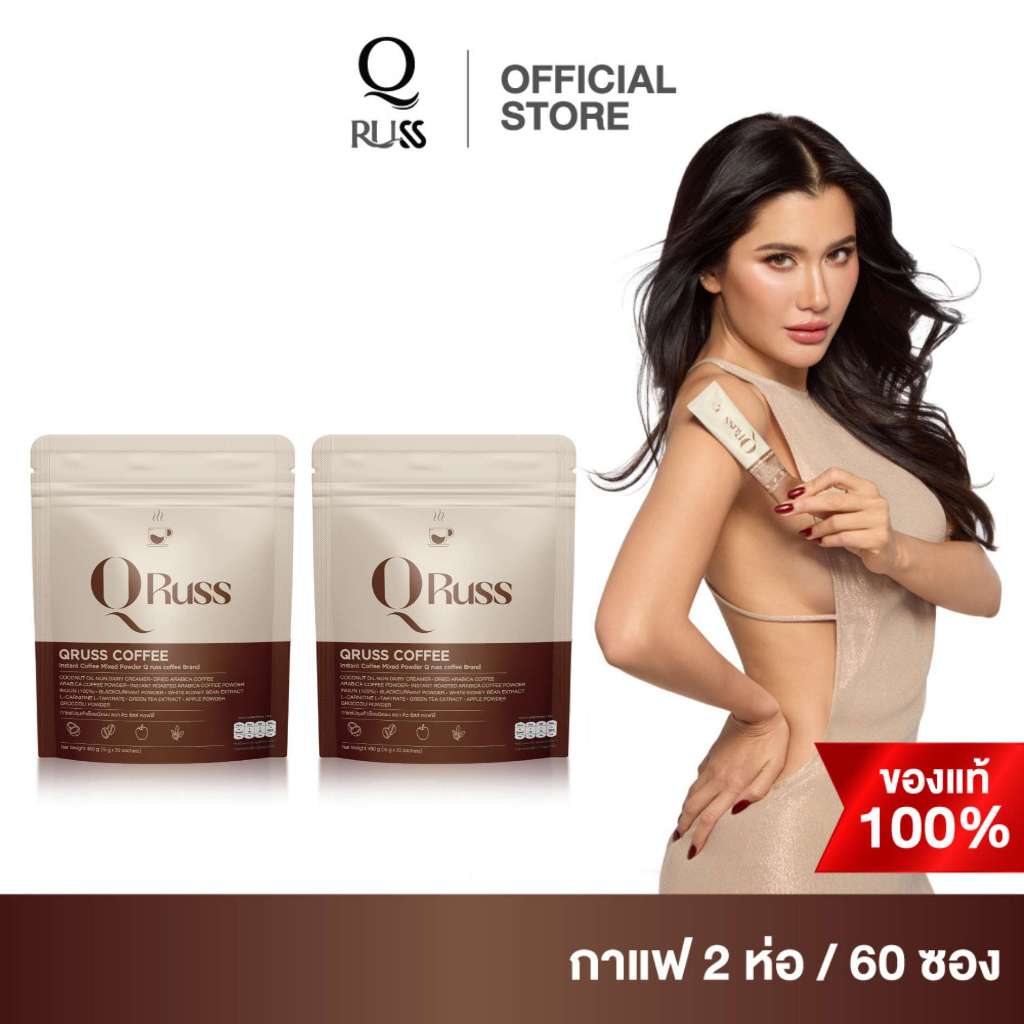 Q Russ Coffee (2 ห่อ) กาเเฟคุมหิว อิ่มนาน อร่อย กลมกล่อมช่วยเร่งระบบเผาผลาญ ลดการสะสมของไขมัน