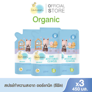 [แพ็ค3] Lamoon นํ้ายาเช็ดของใช้ของเล่น  450 ml. (X3รีฟิล)