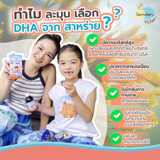 Lamoon DHA Plus Lutein Smart Kids ผลิตภัณฑ์บำรุงสมองและสายตารูปแบบไซรัป รสส้ม สำหรับเด็ก