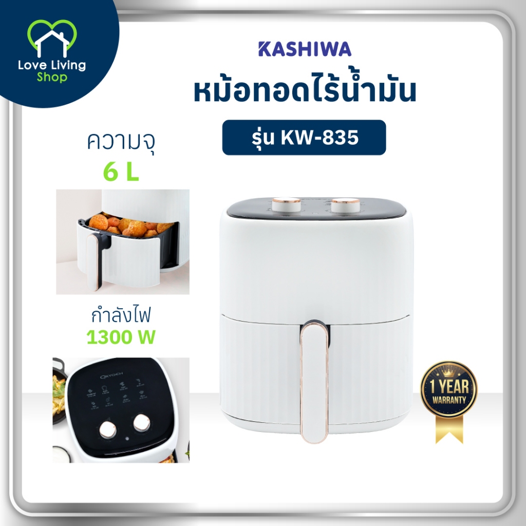 OXYGEN รุ่น KW-835 หม้อทอดไร้น้ำมัน ขนาด 6 ลิตร เครื่องทอดไร้น้ำมัน หม้อทอดไฟฟ้า หม้อทอด Air Fryer
