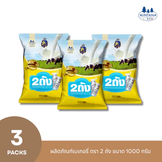 [แพ็คสุดคุ้ม] ผลิตภัณฑ์ปรุงแต่งอาหาร ตรา 2ถังนม (สำหรับเบเกอรี่)
