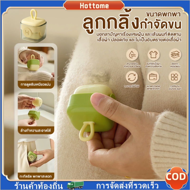 🔶ลูกกลิ้งผ้า มินิ ลูกกลิ้งขนแมว ลูกกลิ้งเก็บขน ม้วนกาว มาพร้อมกับฝาครอบกันฝุ่น ดีไซน์เล็ก พกพาสะดวก ลูกกลิ้งเก็บขนสี่เหล