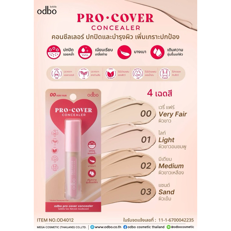 OD4012 Pro•cover concealer คอลซีลเลอร์ ปกปิดและบำรุงผิว เพิ่มเกราะปกป้อง