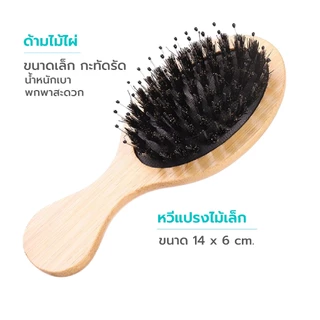 Poli Pola หวีขนหมูป่า พร้อมส่ง!! แปรงหวีขนหมูป่า นวดศีรษะ ลดการพันกันของเส้นผม ผมเรียบ ไม่ชี้ฟู