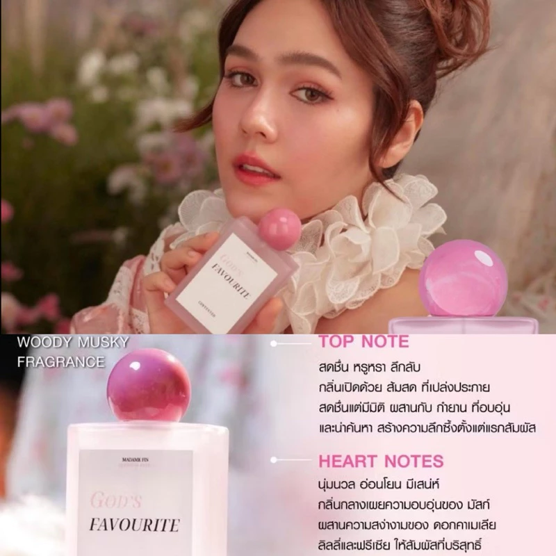 Madamefin x Chompooaraya Perfume น้ำหอมชมพู่อารยาxมาดามฟิน