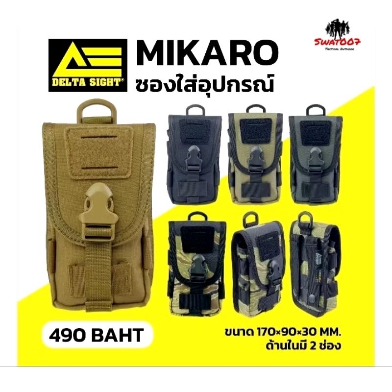 ชองใส่โทรศัพท์รุ่น MIKARO แบรนด์ Delta Sight