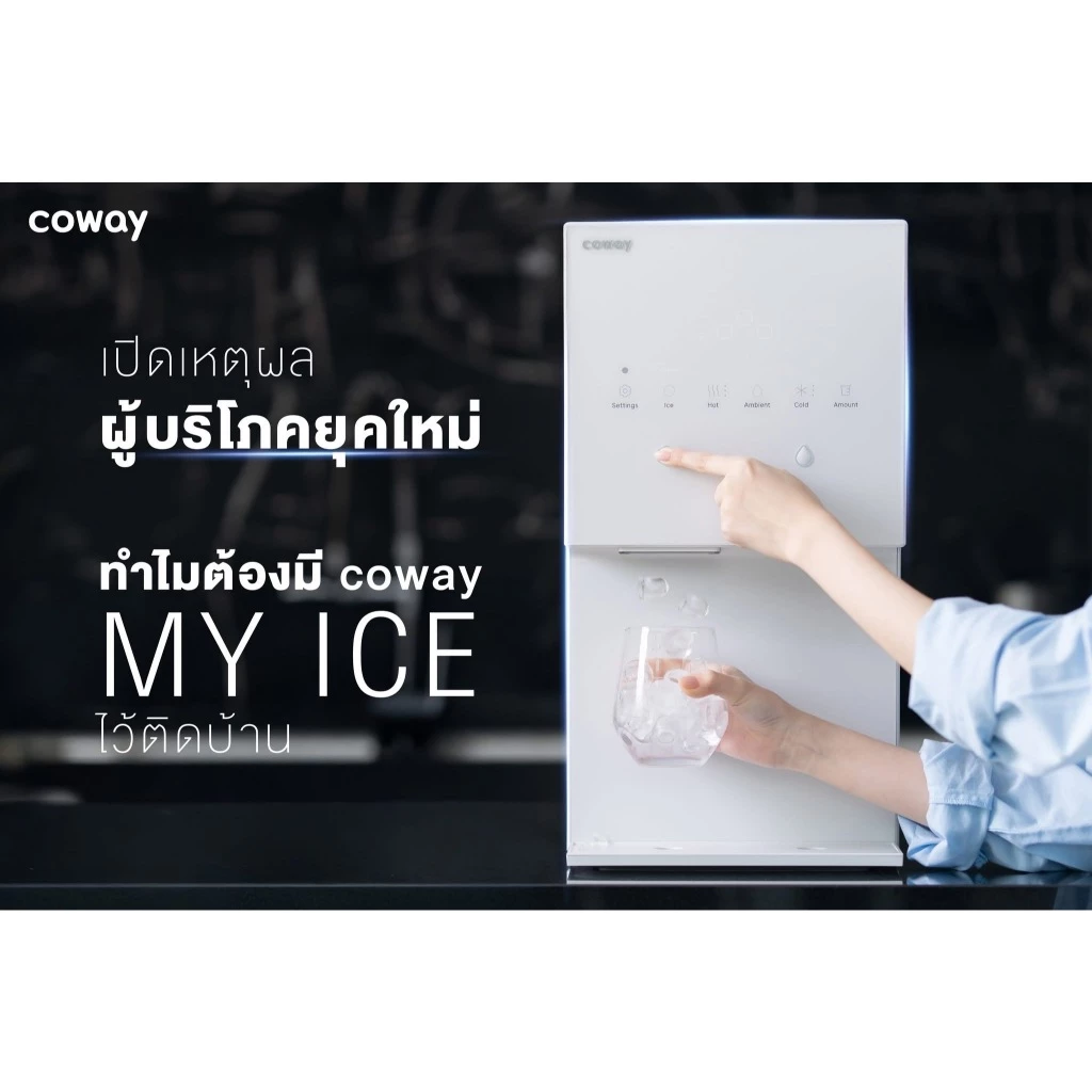 เครื่องกรองน้ำ Coway MY ICE ทำน้ำแข็งได้ thumbnail 10
