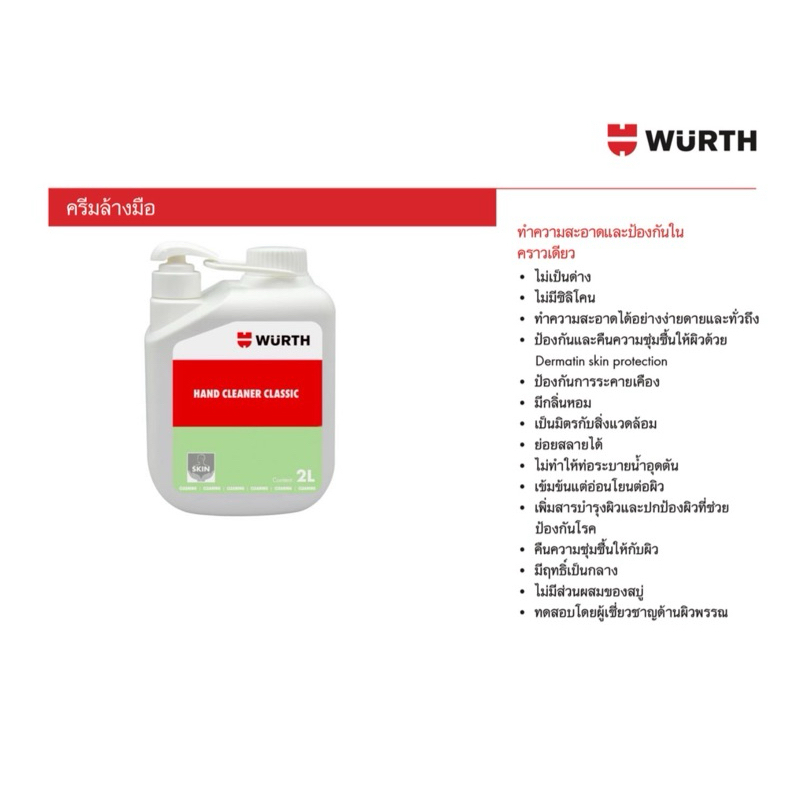 ครีมล้างมือ 2ลิตร   wurth