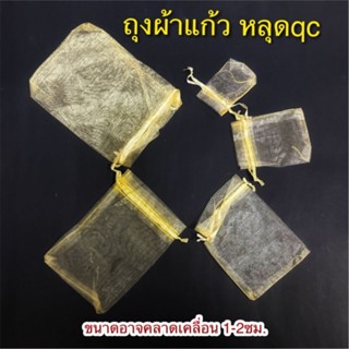 100ใบ ถุงผ้าไหมแก้ว สีทอง ล็อตหลุดQC งานเย็บไม่เรียบร้อย