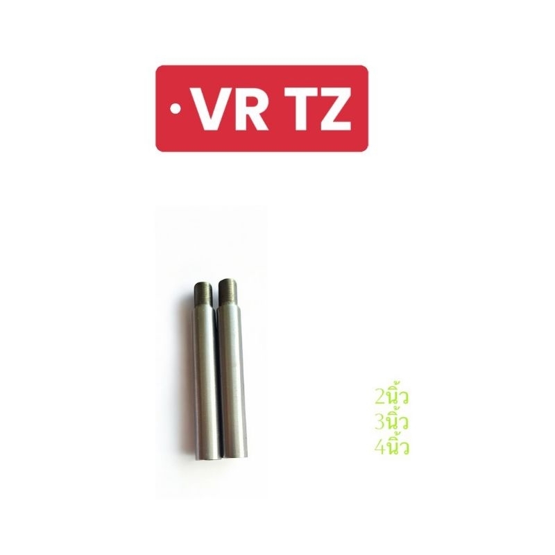 ตัวต่อในโช๊คหน้า vr tz