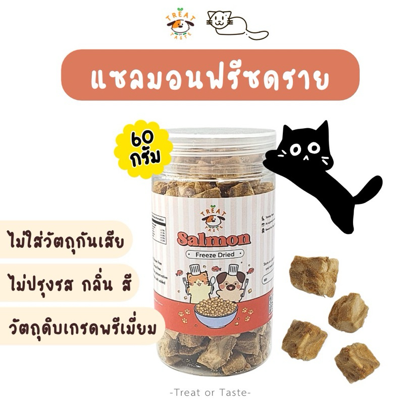 แซลมอนฟรีซดราย, salmon freeze dry , ขนมน้องแมว ขนมน้องหมา dog treat cat treat
