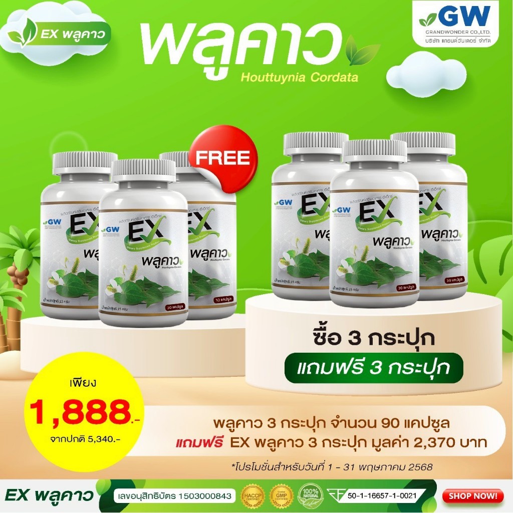 ส่งฟรี [3 แถม 3] AWL EX พลูคาว เสริมภูมิคุ้มกัน ต้านอนุมูลอิสระ ภูมิแพ้ ไอ เจ็บคอ ต้านเชื้อไวรัส ไอห