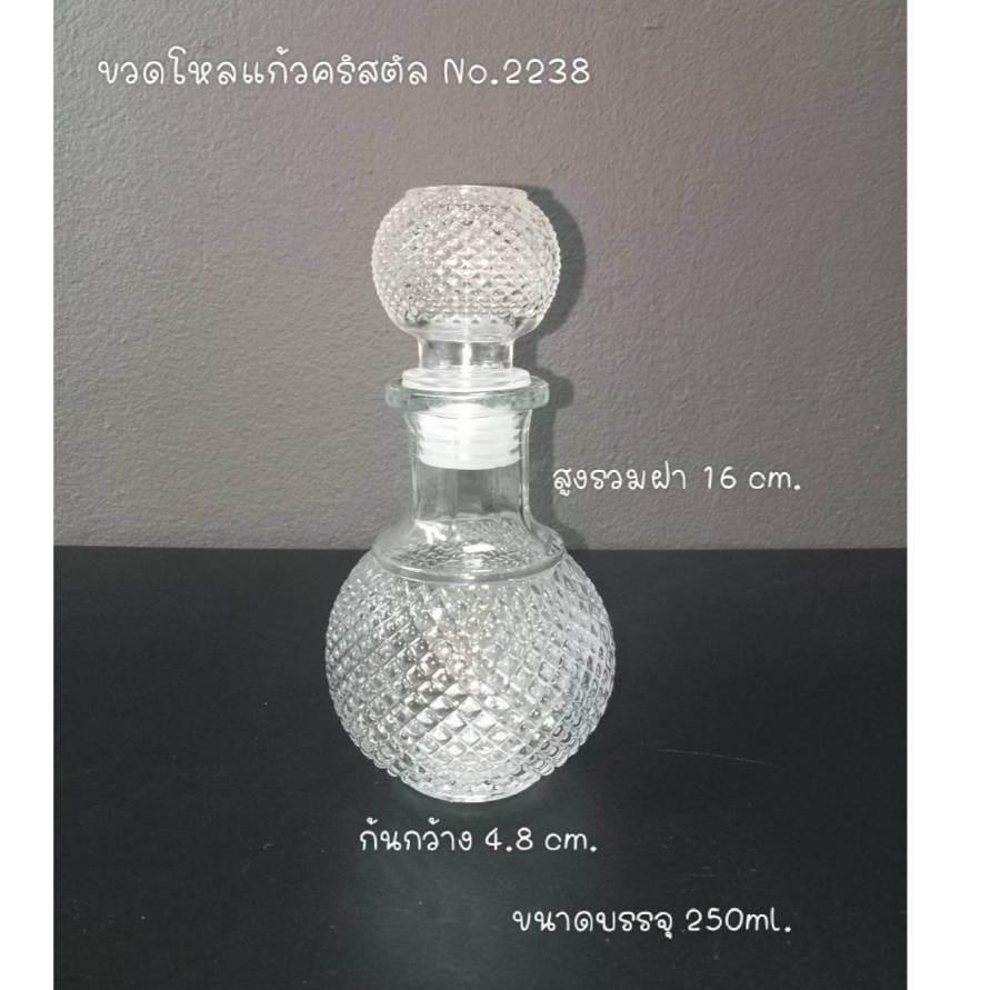 ขวดโหลแก้วคริสตัล ขวดใส่เหล้าฝาปิดสูญญากาศ ขนาด 250ml.รุ่น 2238