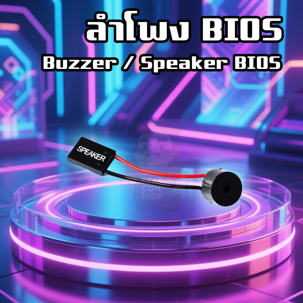 ลำโพง Bios / ลำโพงเมนบอร์ด / Buzzer BIOS / BIOS Speaker /