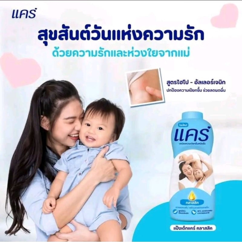 แป้งเด็กแคร์ 350ก.แป้งโรยตัวเด็ก# เด็กหญิง# เด็กผู้ชาย#แป้งเด็กแคร์# ผิว s.3
