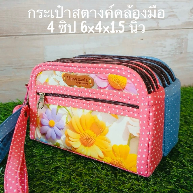 กระเป๋าสตางค์คล้องมือ4ซิป ขนาด6x4x1.5นิ้ว ลายดอกไม้สวยงาม