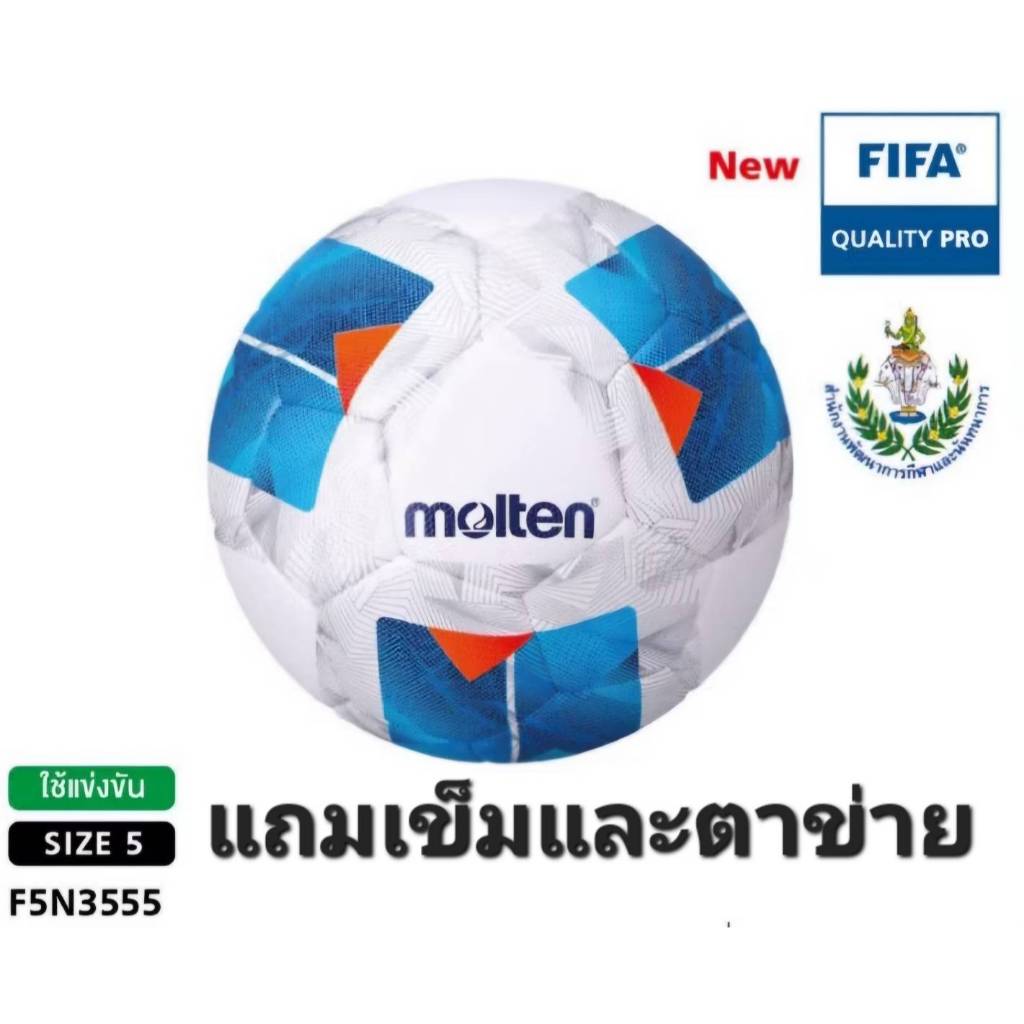 **ของแท้ มีมอก*MOLTEN  ฟุตบอลแข่งขัน หนังเย็บ เบอร์5   Football หนัง PU  F5N3555K  แถมฟรี เข็มสูบ+ตา