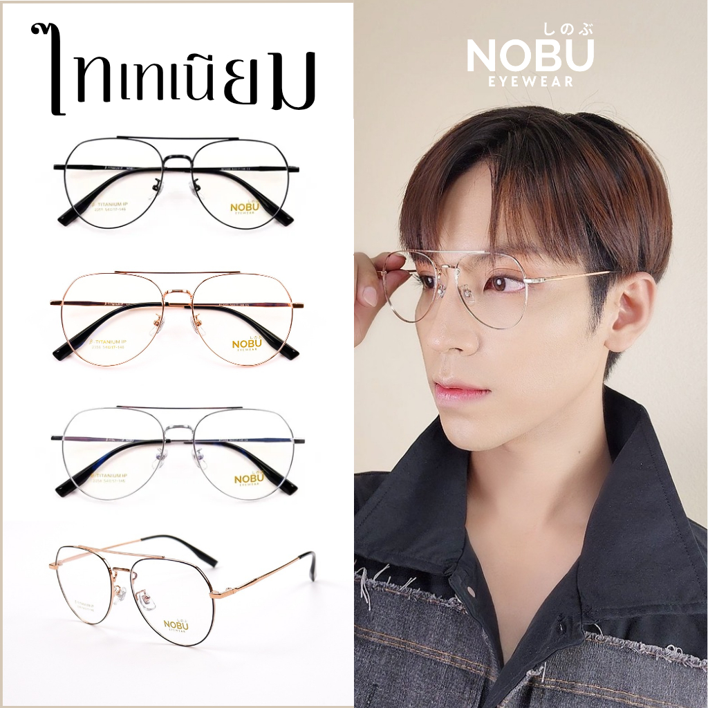 กรอบแว่นตาไทเทเนียม Nobu รุ่น 2358 ผลิตจากวัสดุ Titanium IP คุณภาพสูง แข็งแรง ทนทาน พร้อมบริการตัดเลนส์สายตาสั้น