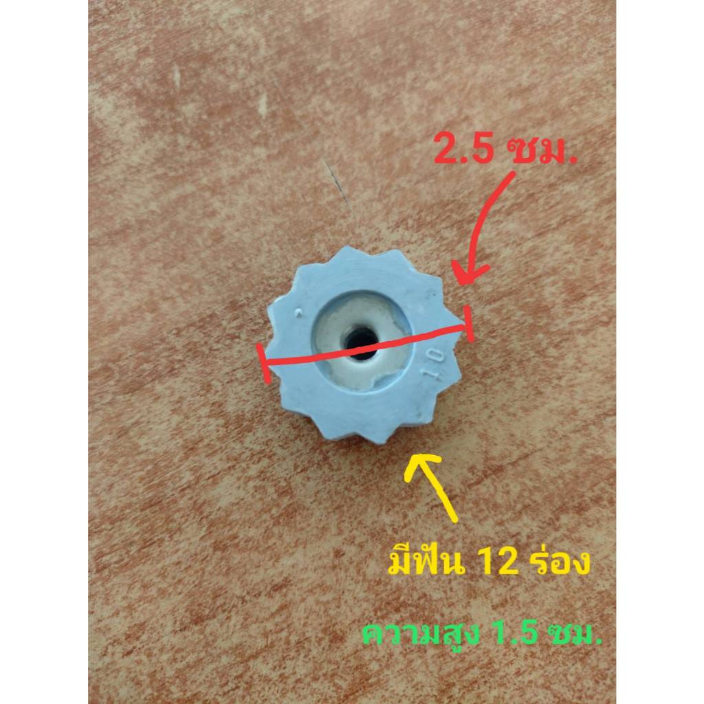 เฟืองเทา อะไหล่ อุปกรณ์ สำหรับเครื่องปั่นโถแก้วยี่ห้อ ลิลลี่ LILLE LB2068, วีเทค VITEK VT6118, สไมล์ Smile