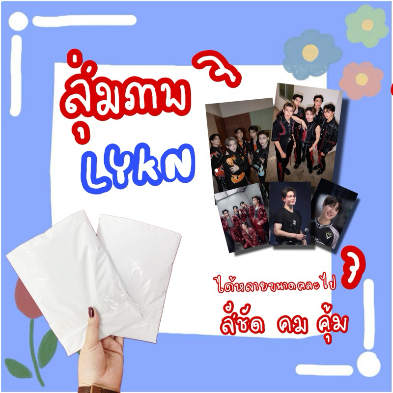 สุ่มรูปภาพ  ซองสุ่ม ซองสุ่มLykn วิลเลี่ยม นัท ฮง ตุ้ย เลโก้