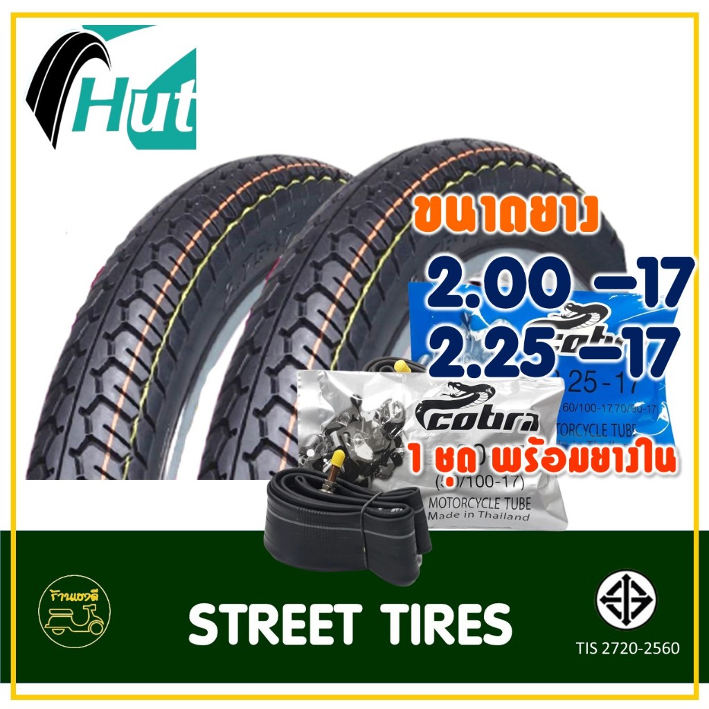 ยางฮัท HUT ขอบ 17 (1ชุด พร้อมยางใน) แม็กซิ่ง ยางหน้า 200-17 , ยางหลัง 225-17