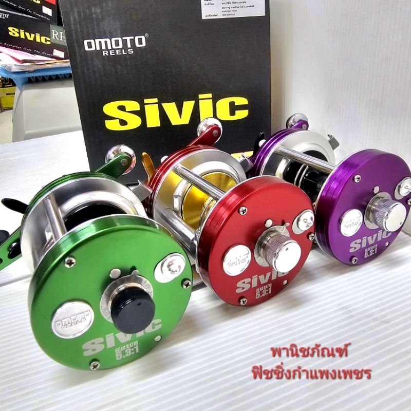รอกเบส โอโมโต้ ซีวิค 6000 OMOTO SIVIC 6000 CS