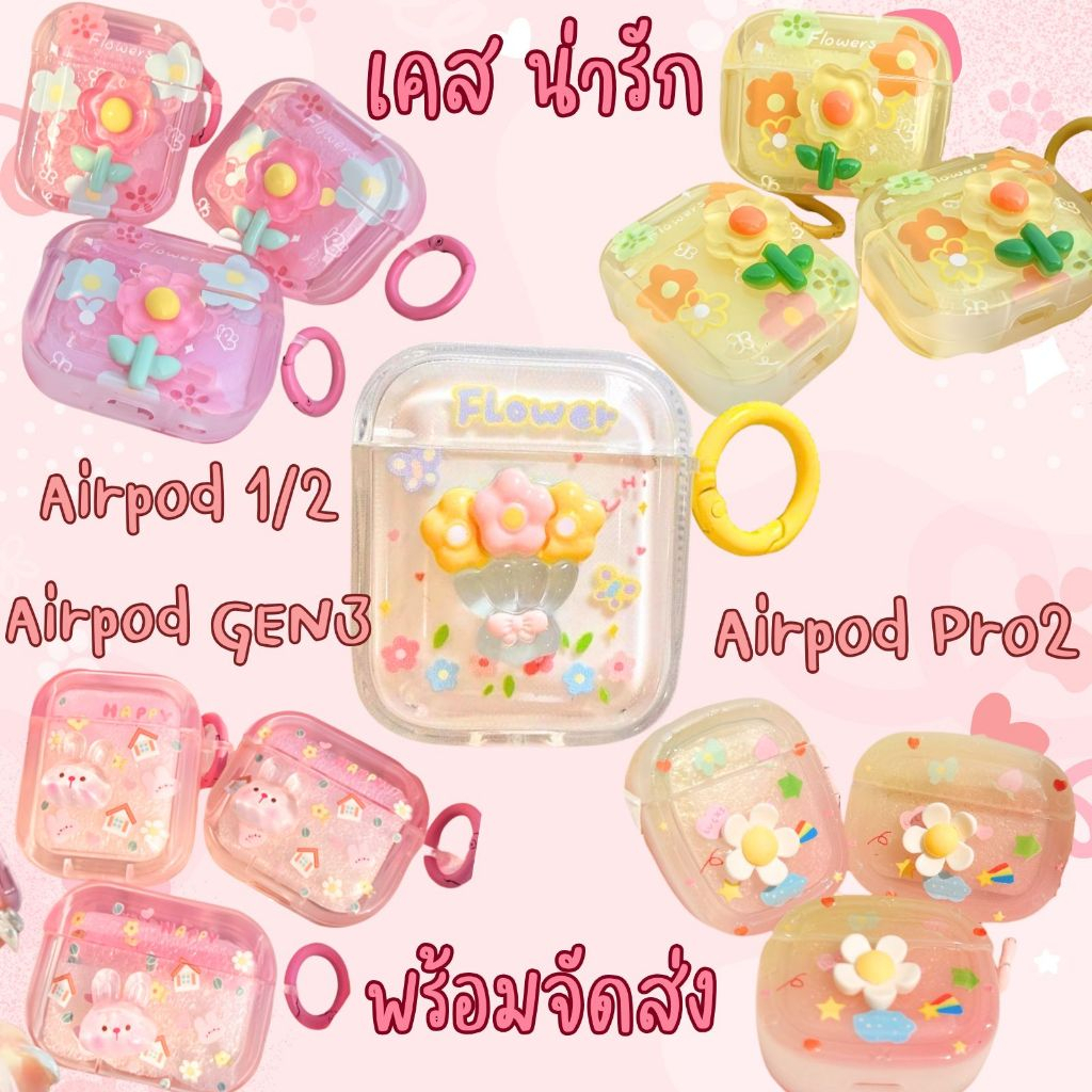 💜สินค้าใหม่มาแรง💜 เคส  สำหรับ Airpods Pro 2 ดอกไม้ การป้องกันการตก Case Airpod gen3 2021 Airpods 1 2