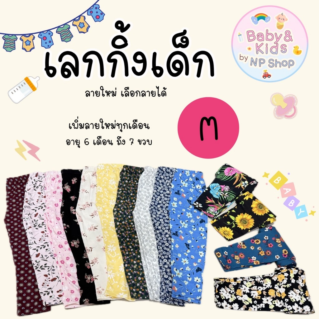 เลกกิ้งเด็กกางเกงขายาว Size M อายุ 1-2 ปี น้ำหนัก 10-14 โล เลือกลายได้ พร้อมส่ง ส่งไวจากกรุงเทพฯ