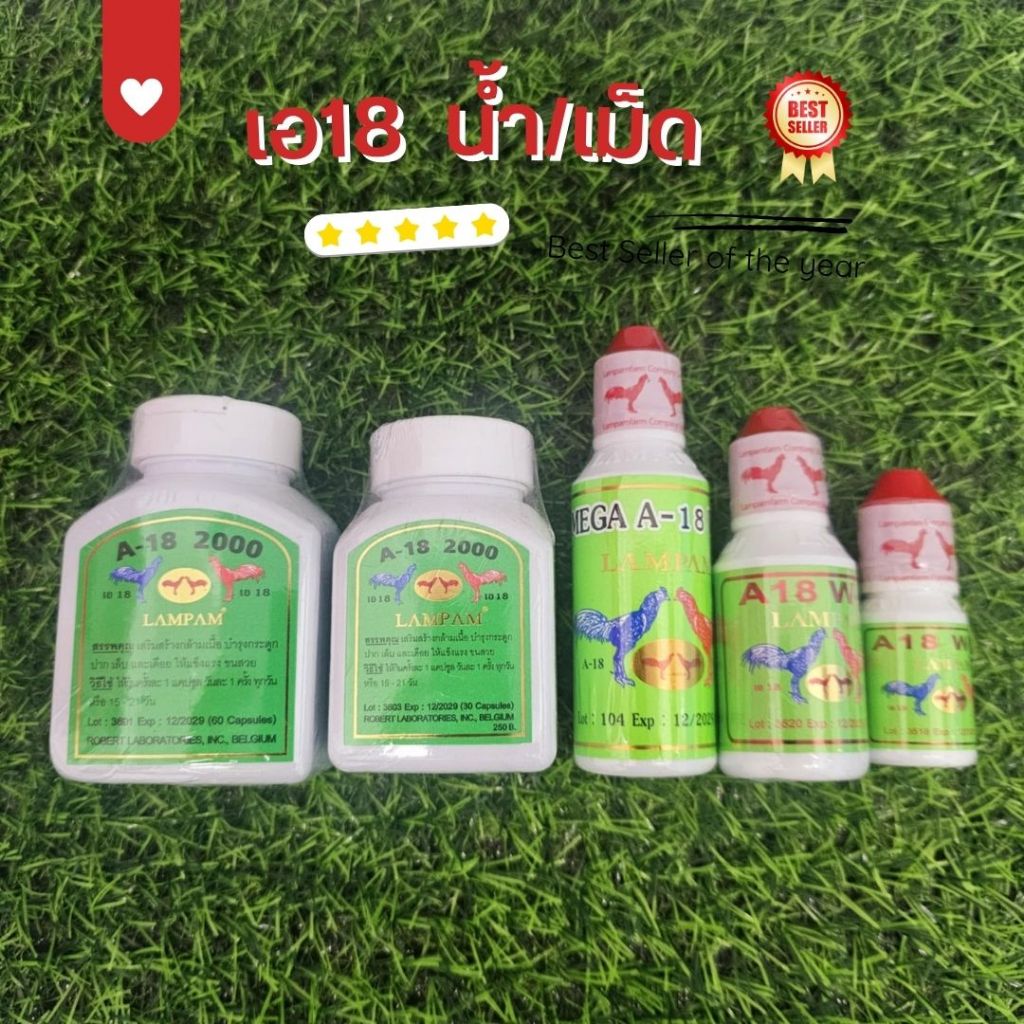 เอ18 WD A18 ลำปำ ชุดเลี้ยงไก่ อาหารไก่ชน นก แบบเม็ด/น้ำ