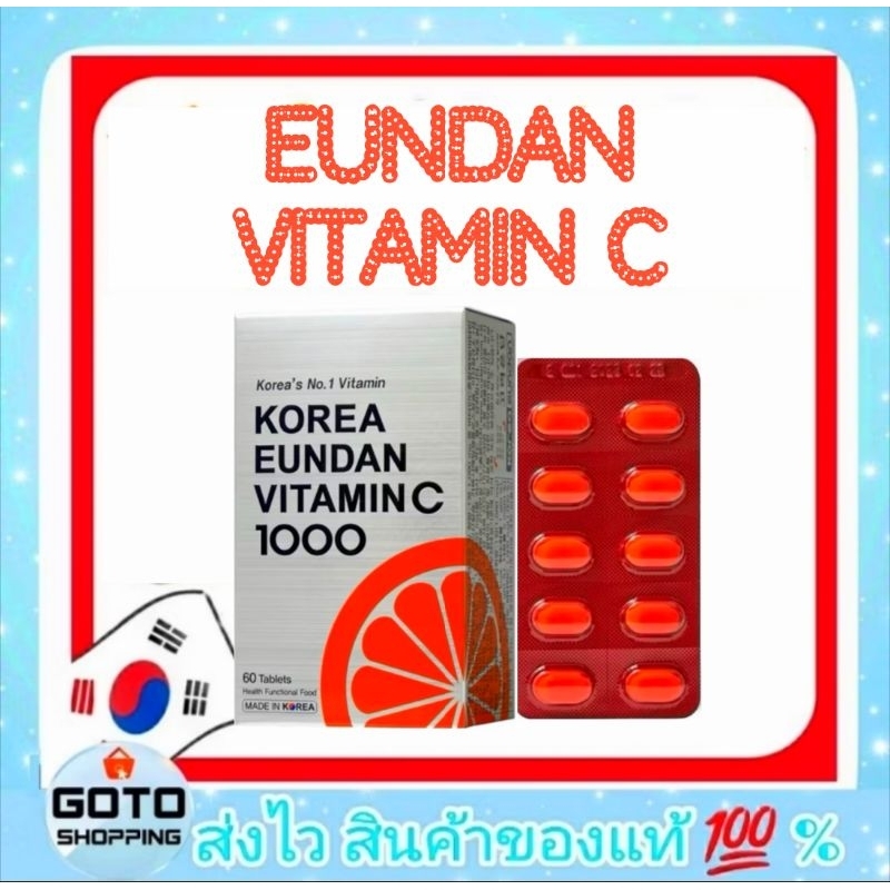 วิตามินซีอึนดัน Eundan ฉลากไทยมี อย. ของแท้ 💯% บรรจุ 60 เม็ด
