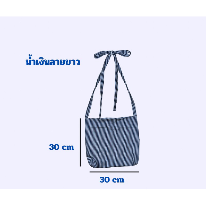 กระเป๋าผ้าน่ารักราคาหลักสิบผ้าบาง(ผ้าไหมอิตาลี)