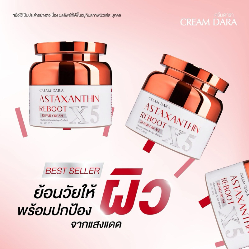 ส่งต่อของแท้ กดจากร้านพิมรี่💦ครีมดารา X5 จัดส่งภายใน 2 วัน
