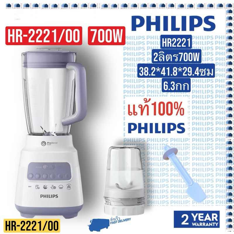 PHILIPS   เครื่องปั่น700W  รุ่น HR-2221   HR 2221   HR2221