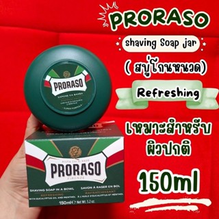 🔥เก็บโค้ดทักแชท🔥🇮🇹ฉลากไทยของแท้🇮🇹💚Proraso Shaving Soap Jar R…