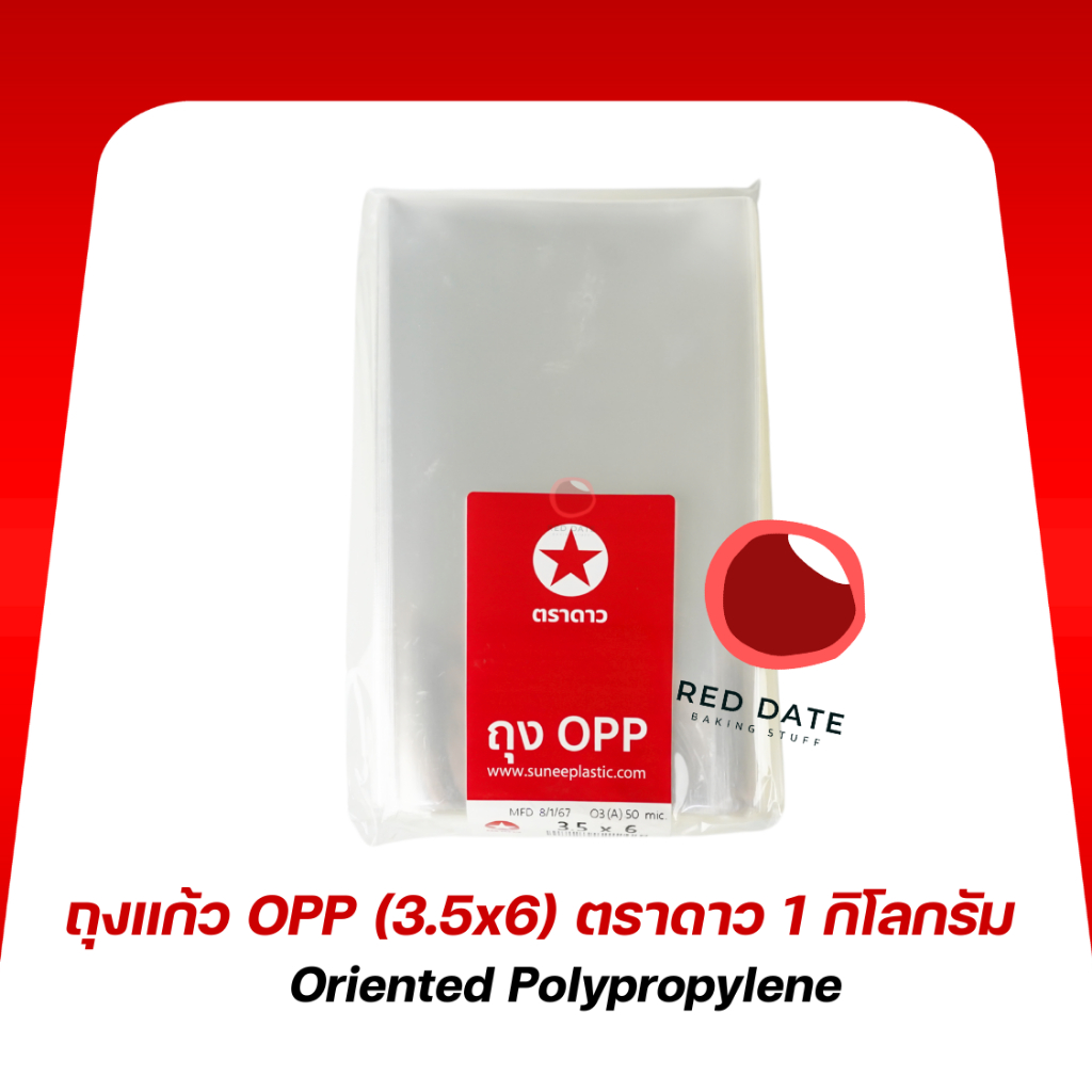 ถุงแก้ว OPP (3.5x6) ตราดาว 1 กิโลกรัม