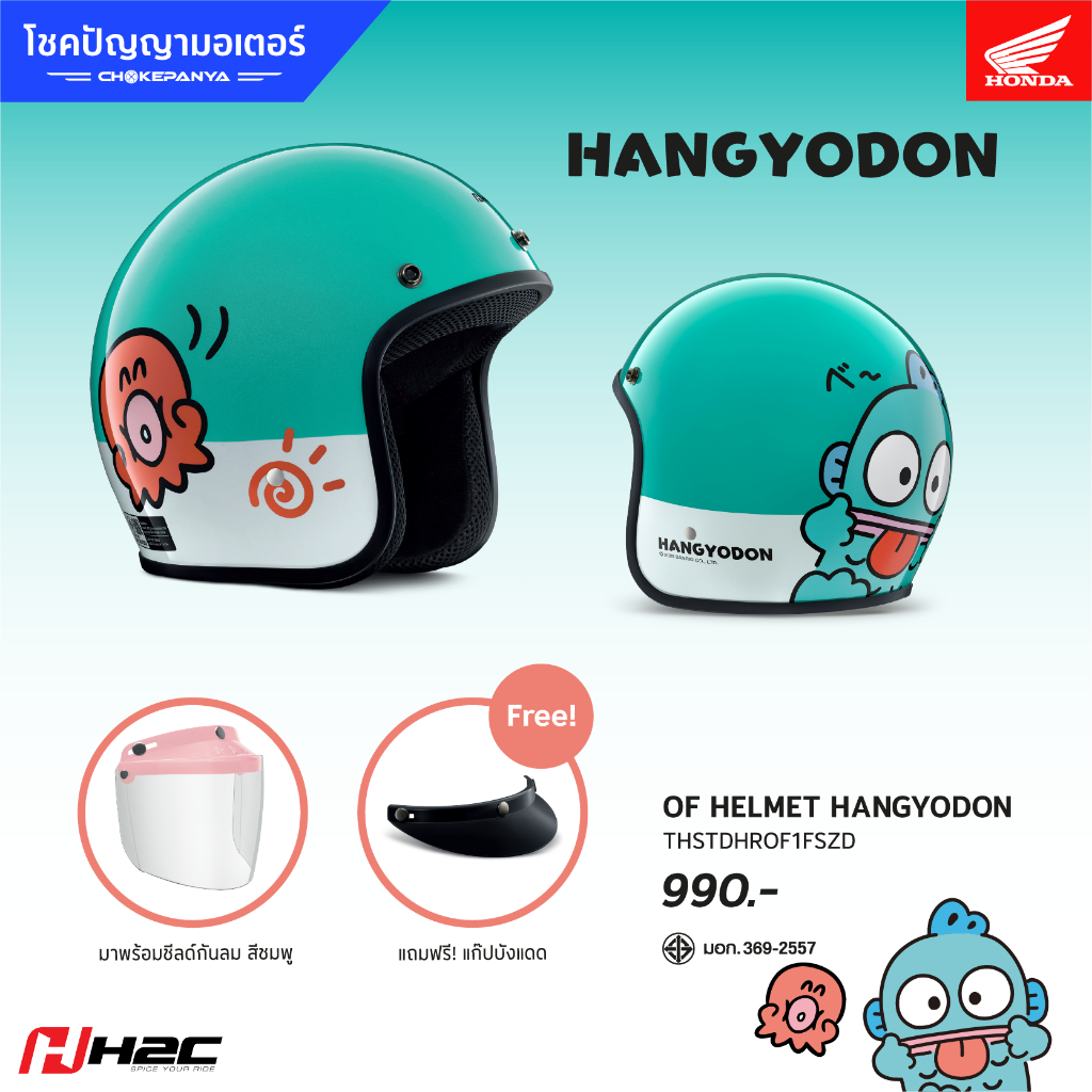 หมวกกันน็อกเปิดหน้า ฮังเกียวดง H2C HELMET HANGYODON