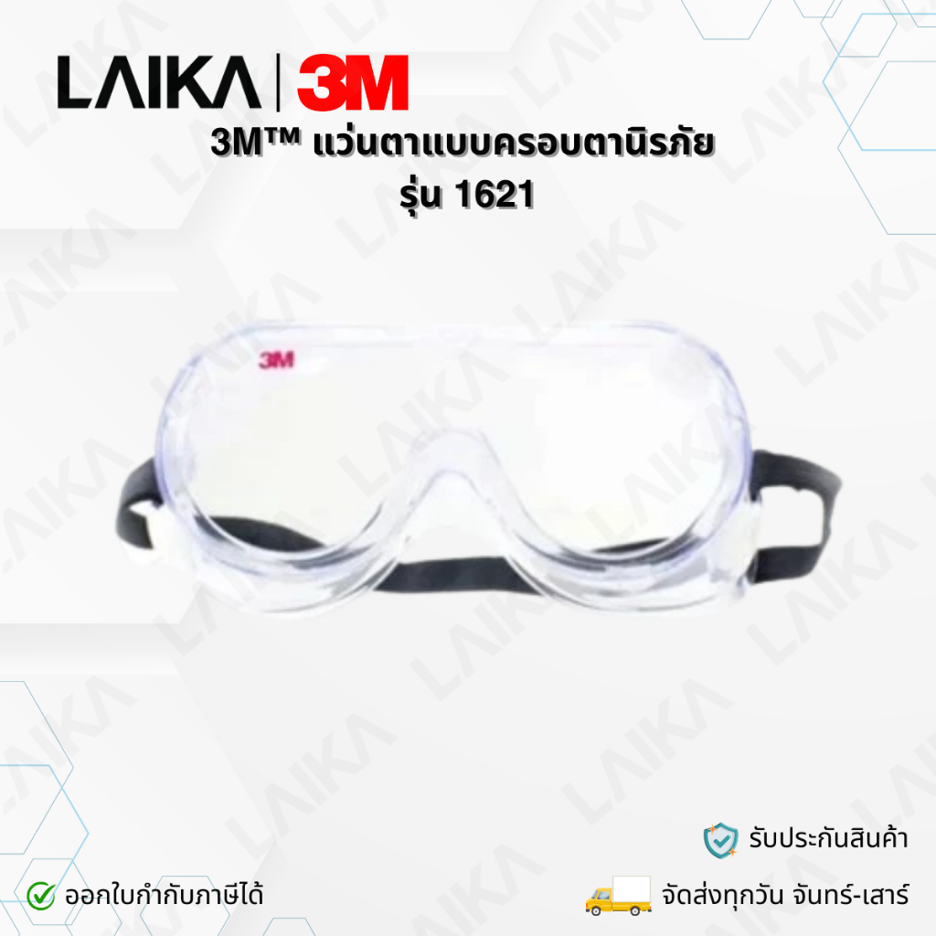 3M™ แว่นตาแบบครอบตานิรภัย รุ่น 1621