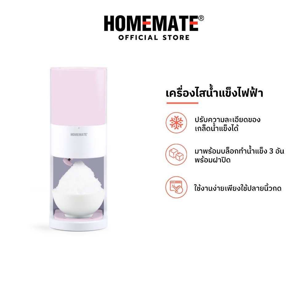 HOMEMATE เครื่องทำน้ำแข็งไสไฟฟ้า สีชมพู HOM-12S7770