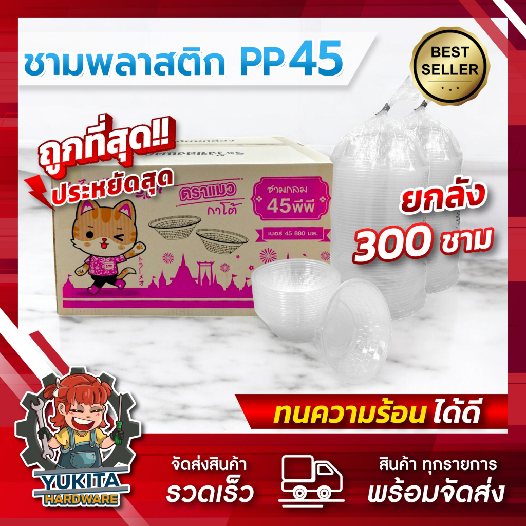 ถ้วยชามพลาสติก PP45 *ลังชมพู* 880ml ยกลัง 300ใบ ใส่อาหาร Food Grade ทนร้อน ราคาส่ง ถูกที่สุด เหมาะร้านอาหาร