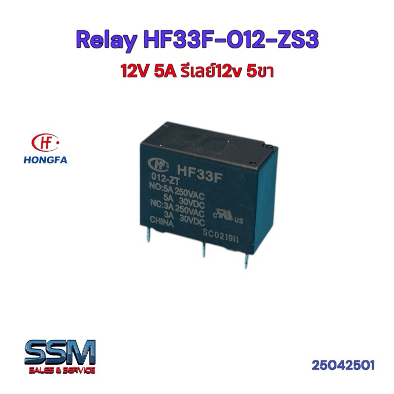 (1ชุด=2ตัว) HF33F 012-ZT Coil 12V 5ขา รีเลย์ 5A HF Relay