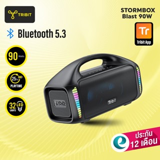 (ประกันศูนย์ไทย1ปี) Tribit Stormbox Blast BTS52 90วัตต์ IPX7…