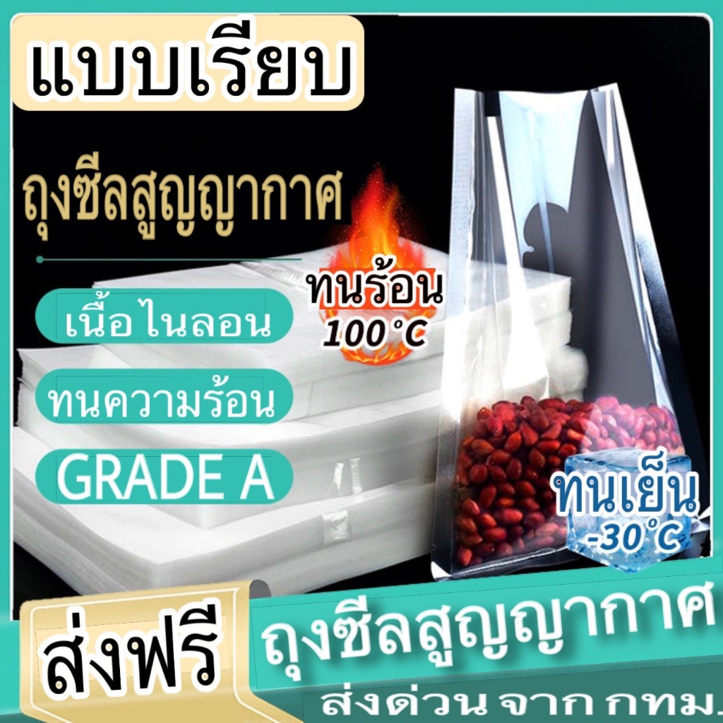 (100 ใบ) ถุงเรียบ ถุงสูญญากาศ ถุงใส่น้ำจิ้ม ถุงซีลสูญญากาศ ใส่อาหาร Vacuum Bag