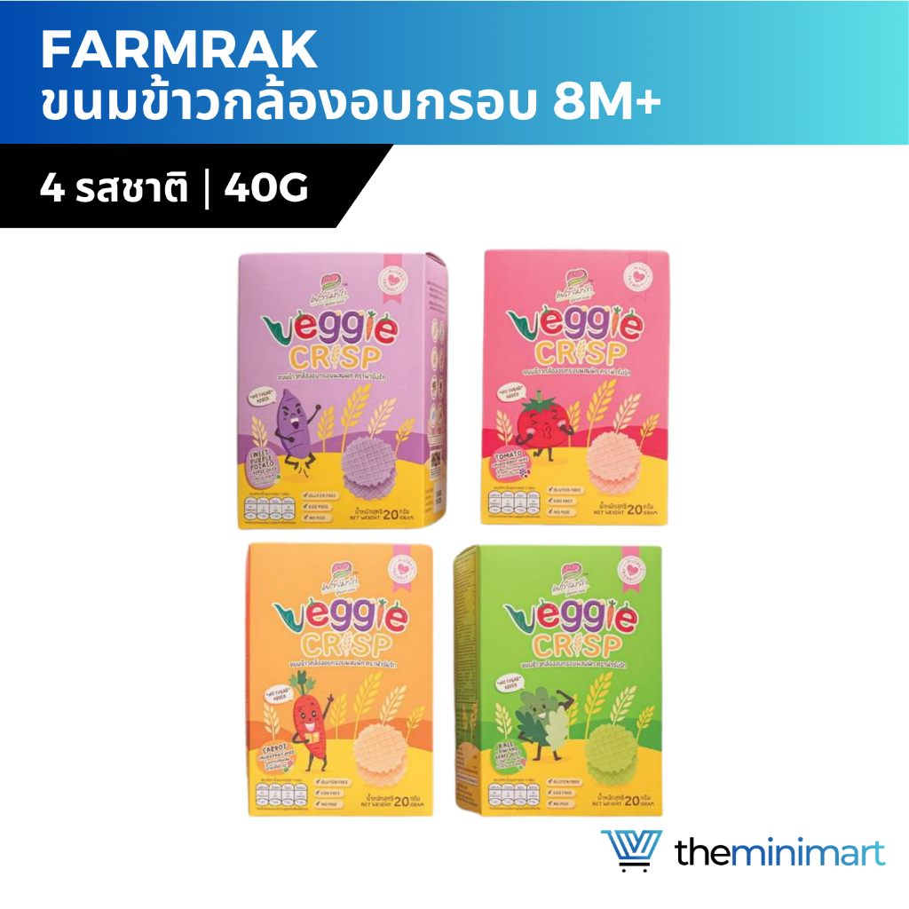Farmrak ฟาร์มรัก ขนมข้าวกล้องอบกรอบ ผสมผักและผลไม้ 40 กรัม สำหรับเด็ก 8 เดือน+ มีฮาลาล