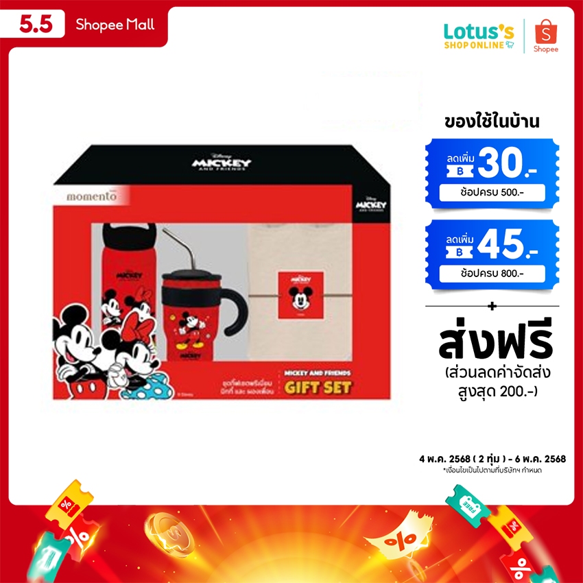 โลตัส ดิสนีย์ เซตแก้ว ขนาด 20 ออนซ์ + กระติกน้ำ + ผ้าขนหนู (คละสี) LOTUS'S DISNEY 20OZ. GLASS SET + 