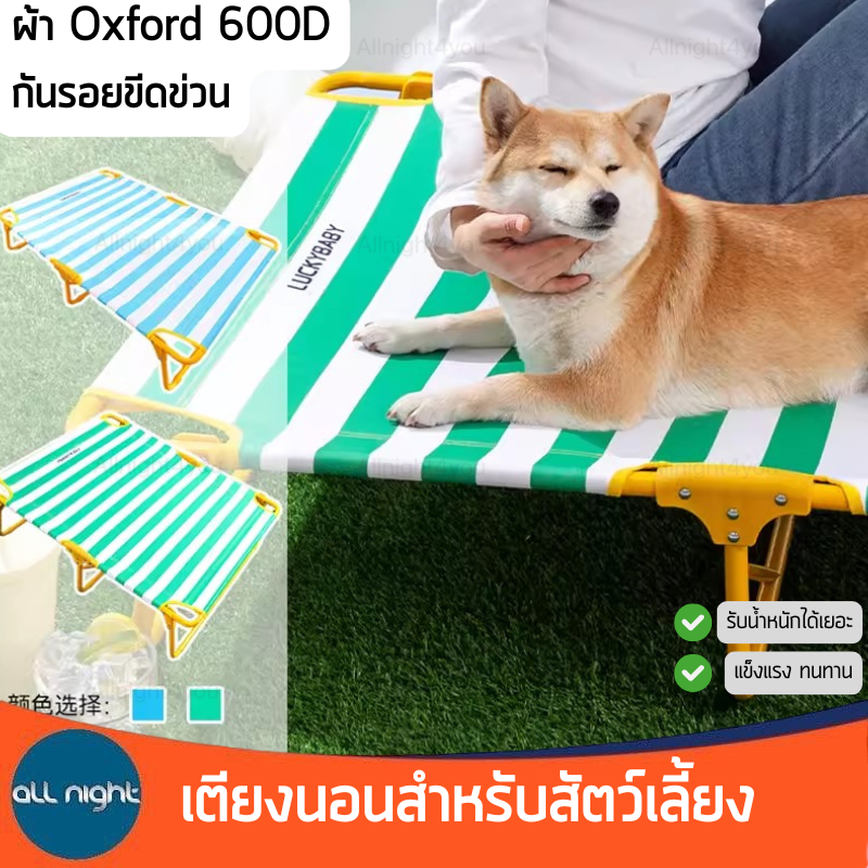 เตียงนอนสำหรับสัตว์เลี้ยง รับน้ำหนักได้เยอะ ผ้า Oxford 600D กันรอยขีดข่วน แข็งแรง พับเก็บได้