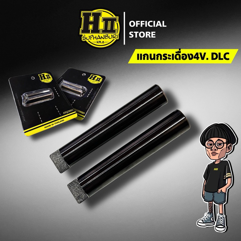 แกนกระเดื่องDLC4วาวล์เฮงสุพรรณแบบตัน